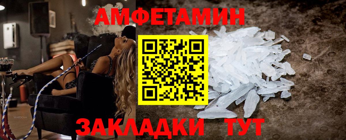 АМФЕТАМИН Premium Новотроицк
