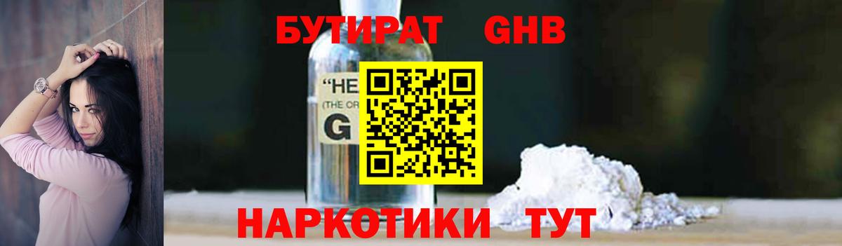 Новотроицк  Бутират вода  Бутират  Вход с VPN 