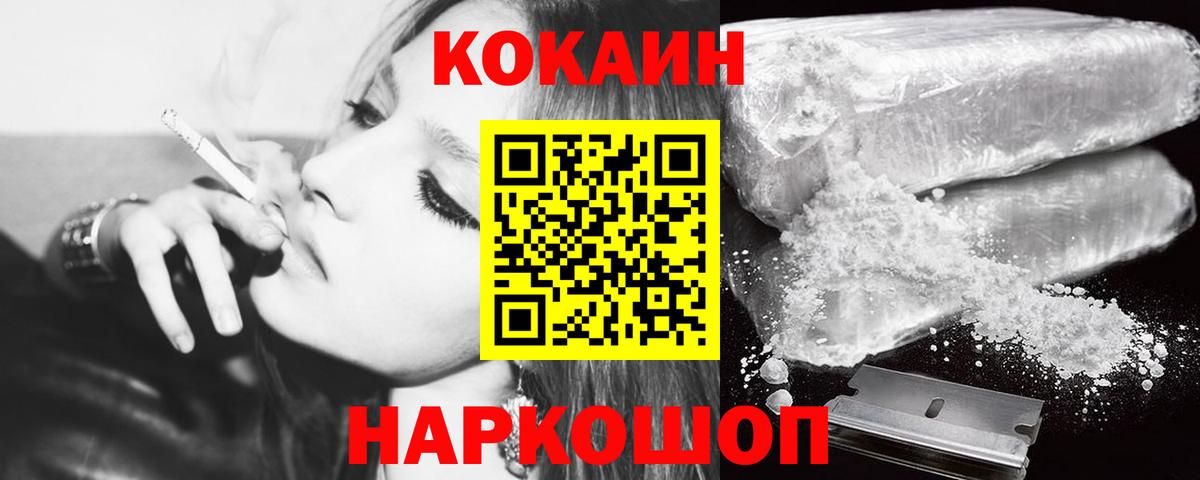 Кокаин Columbia  продажа наркотиков  Cocaine FishScale  Cocaine  Новотроицк  Вход с VPN 