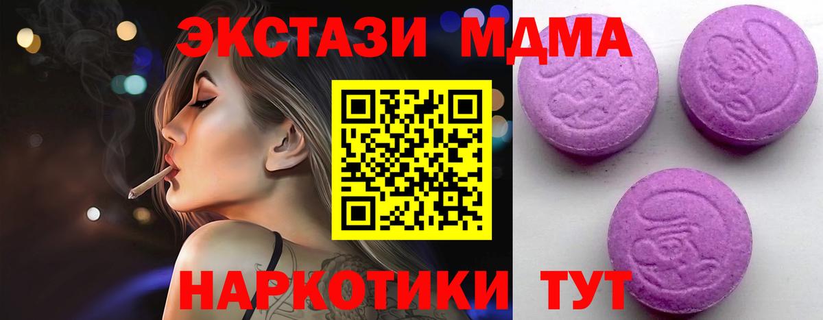 Ecstasy 280 MDMA Новотроицк