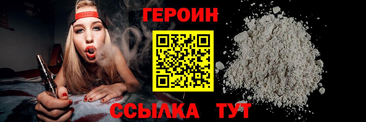 Героин белый  Вход с VPN  ГЕРОИН  Новотроицк 
