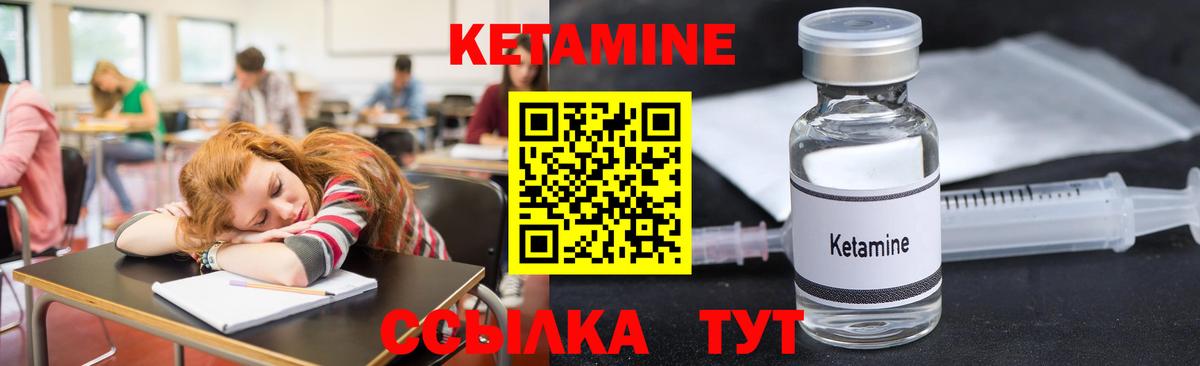 КЕТАМИН ketamine  Вход с VPN  Новотроицк 