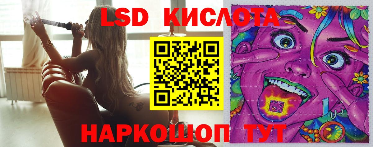 LSD-25 экстази кислота Новотроицк