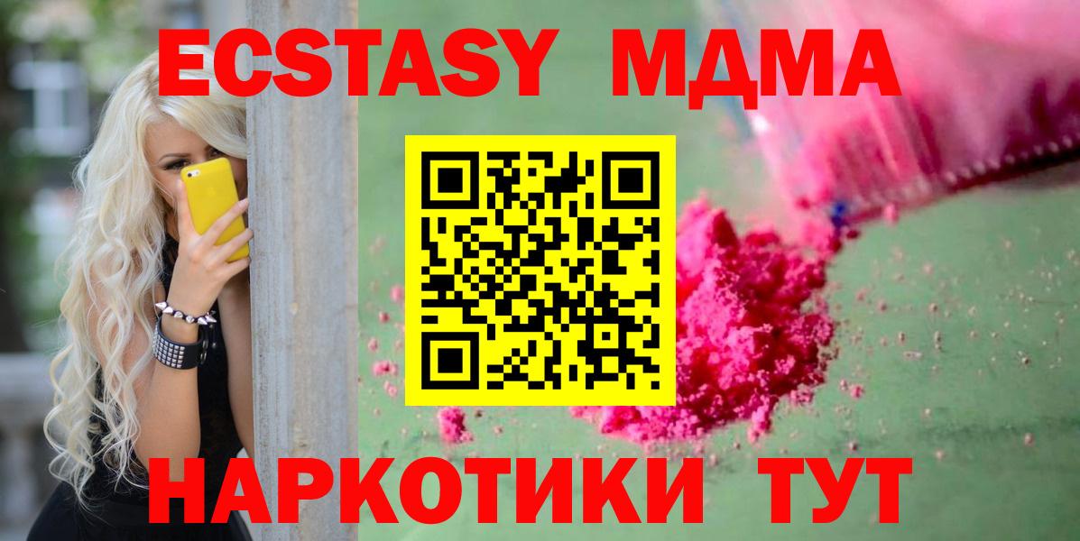 МДМА кристаллы Новотроицк