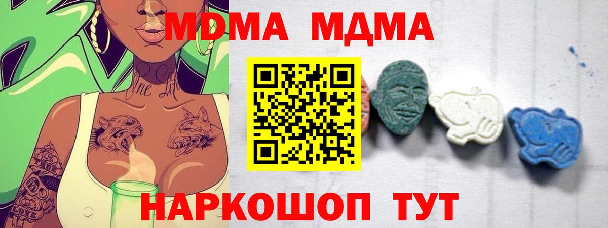 Новотроицк  МДМА  МДМА кристаллы  Вход с VPN  MDMA crystal 