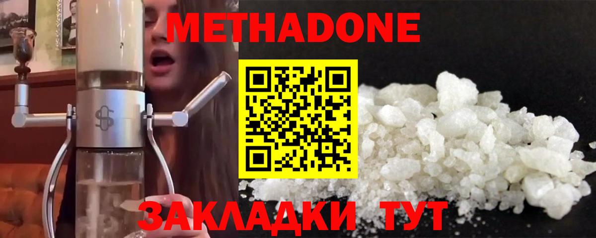 Новотроицк  МЕТАДОН кристалл  площадка формула  МЕТАДОН methadone  Вход с VPN 