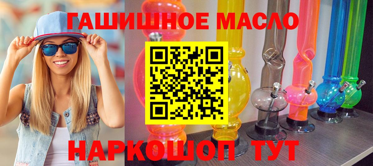 Новотроицк  Дистиллят ТГК гашишное масло  Вход с VPN  ТГК вейп 